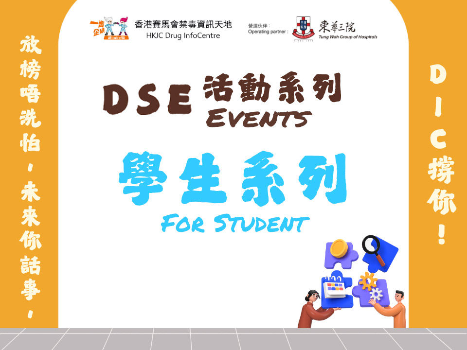 DSE Event for Student